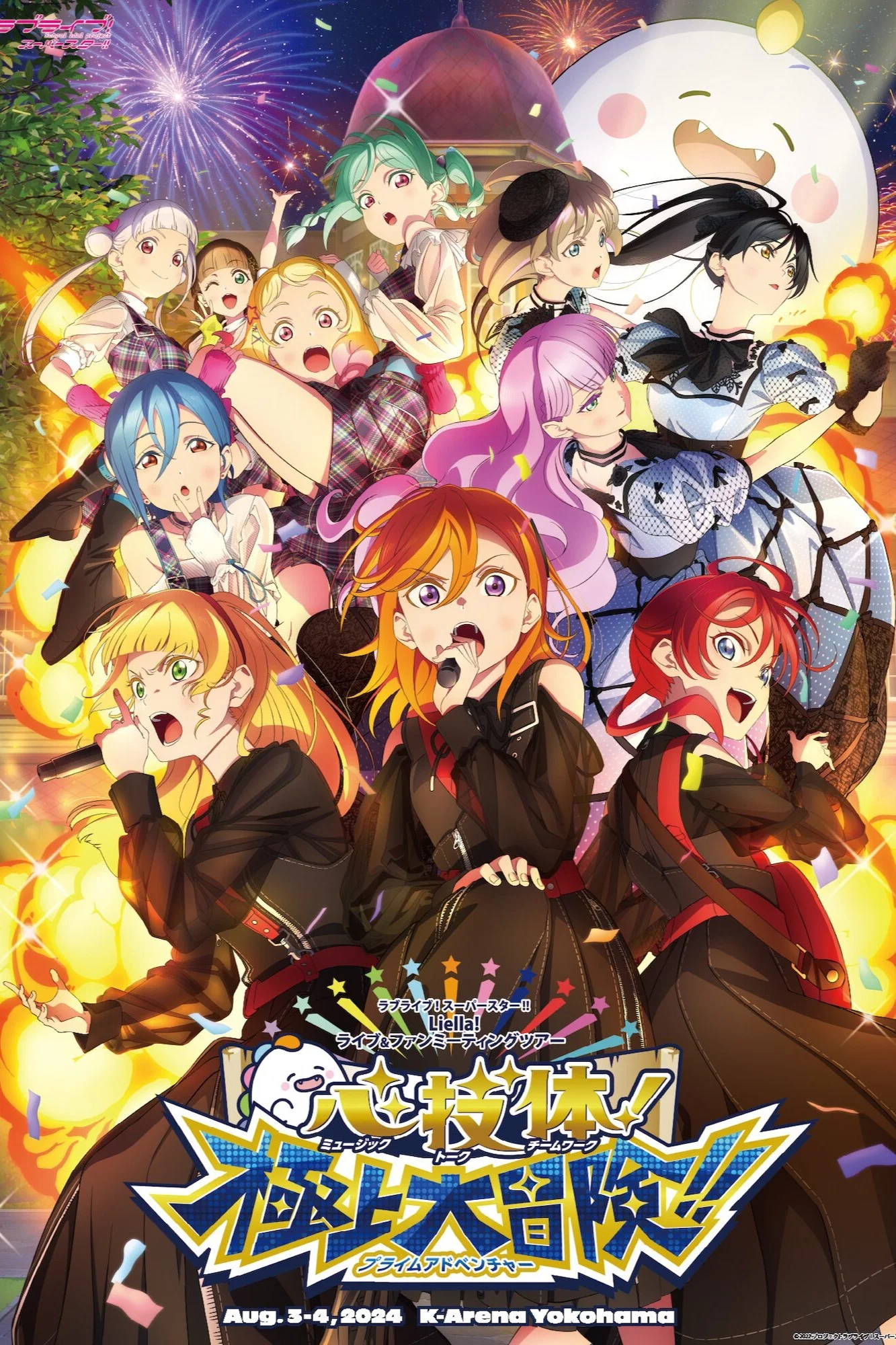 LoveLive! Superstar!! Liella! Unit Live & Fan Meeting Tour 心·技·体！极上大冒险!!