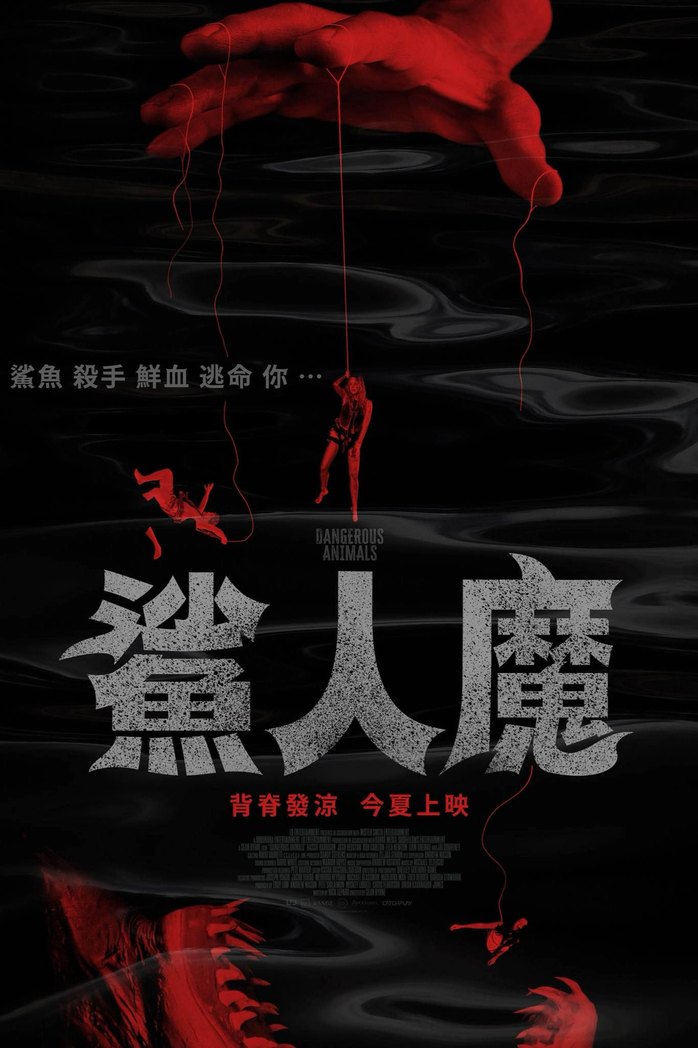 危险动物