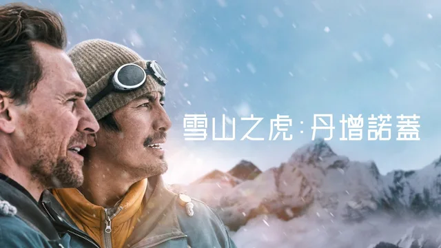 Tenzing 剧照 1