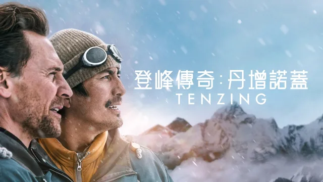 Tenzing 剧照 3