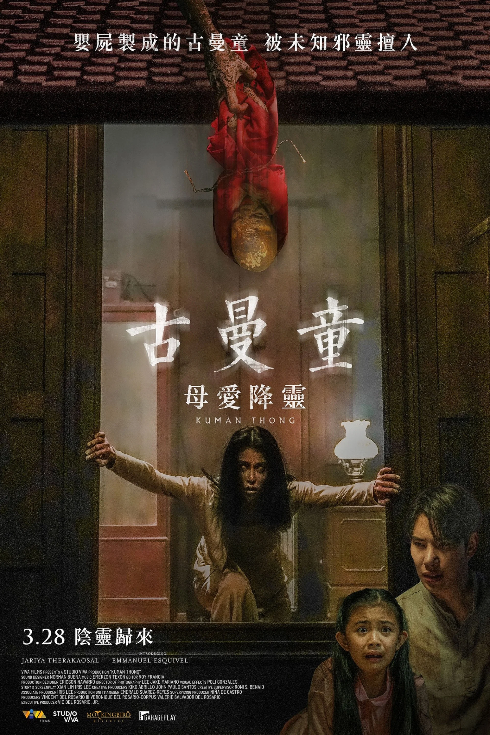 古曼童