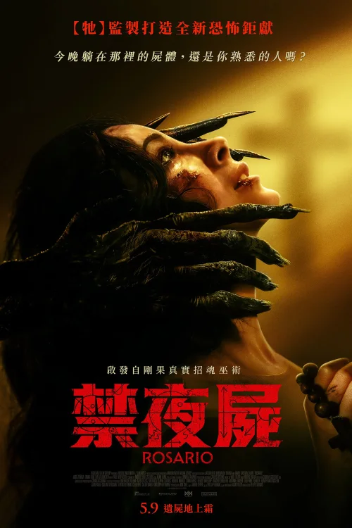 罗萨里奥