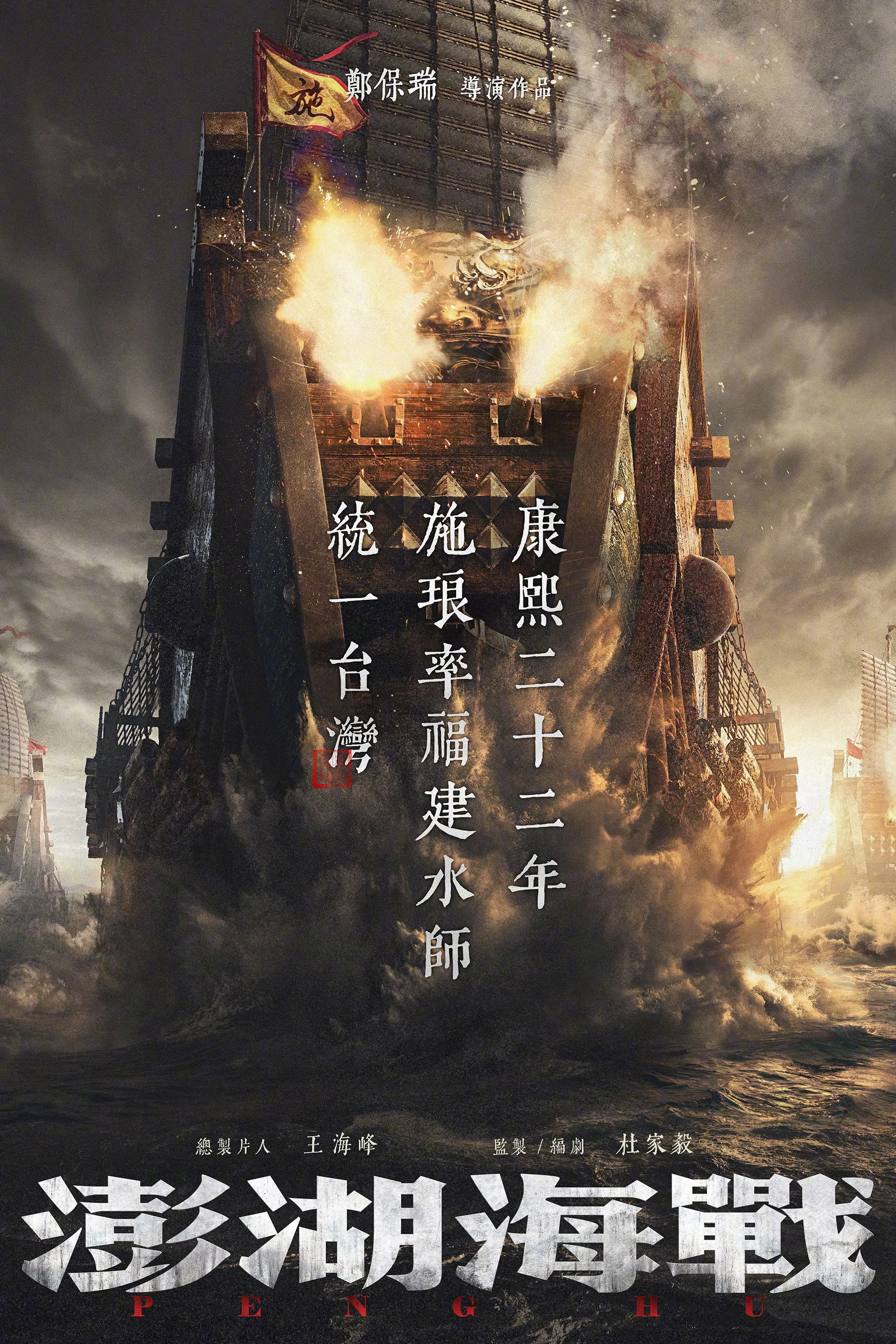 澎湖海战