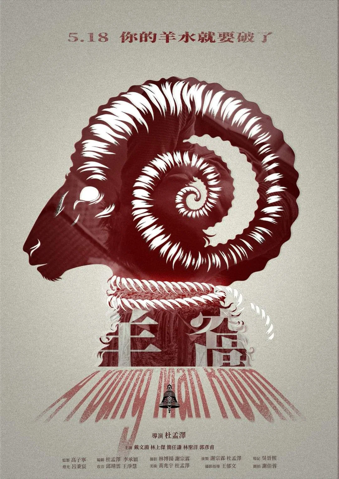 羊窩