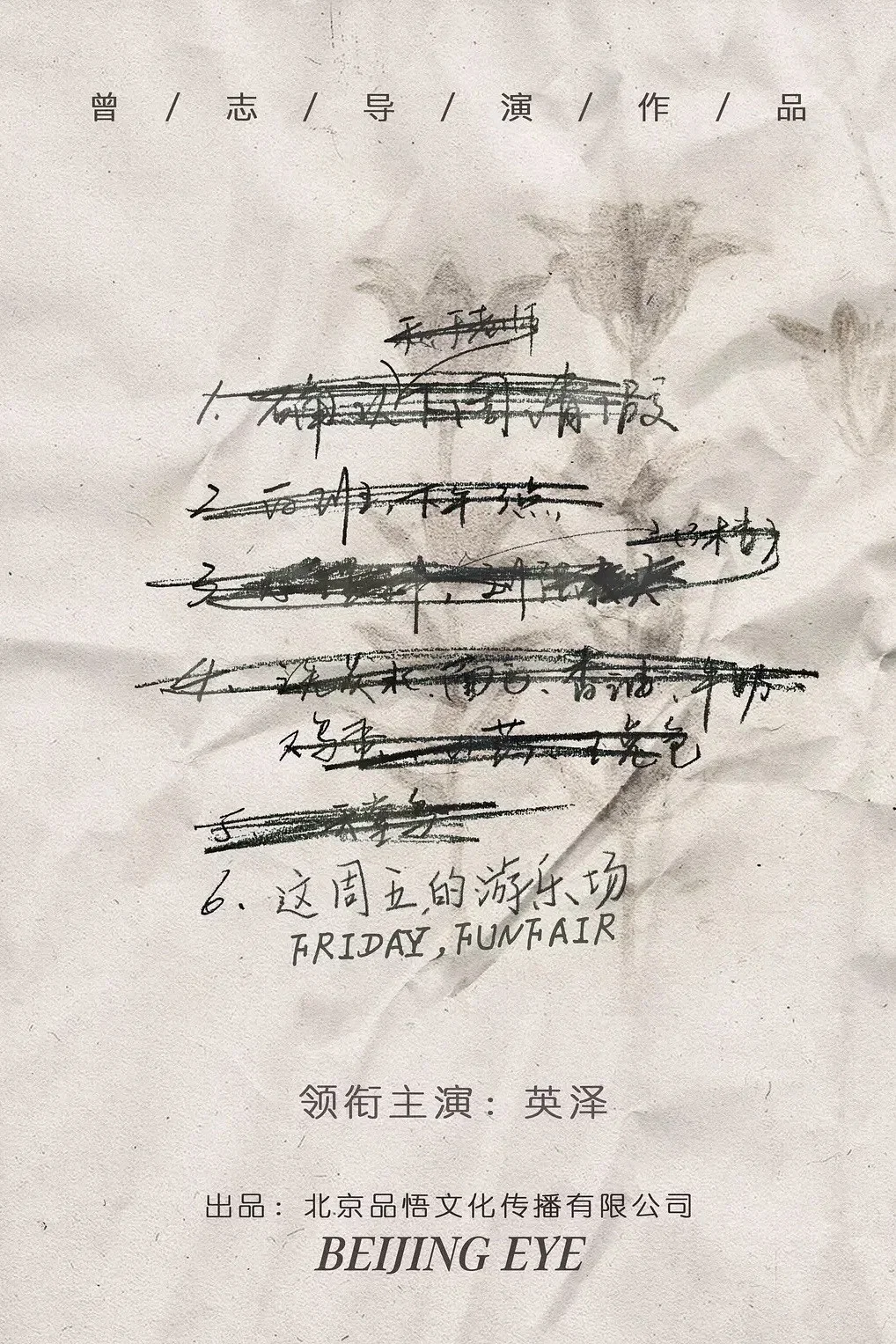 这周五的游乐场