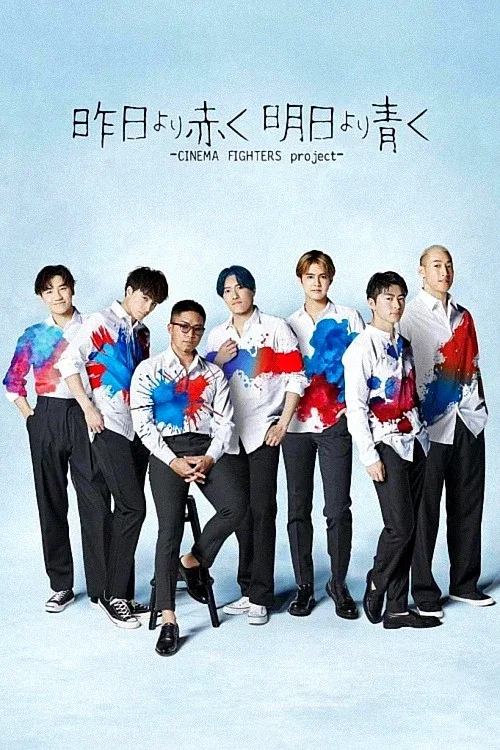 赤于昨天蓝于明日