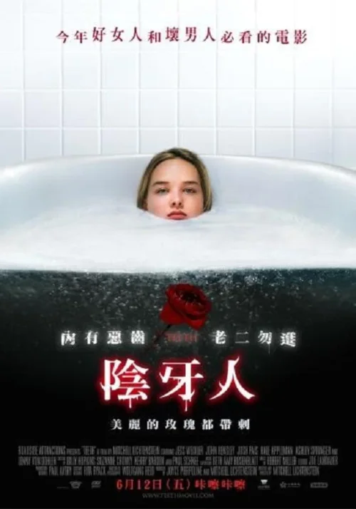 阴齿