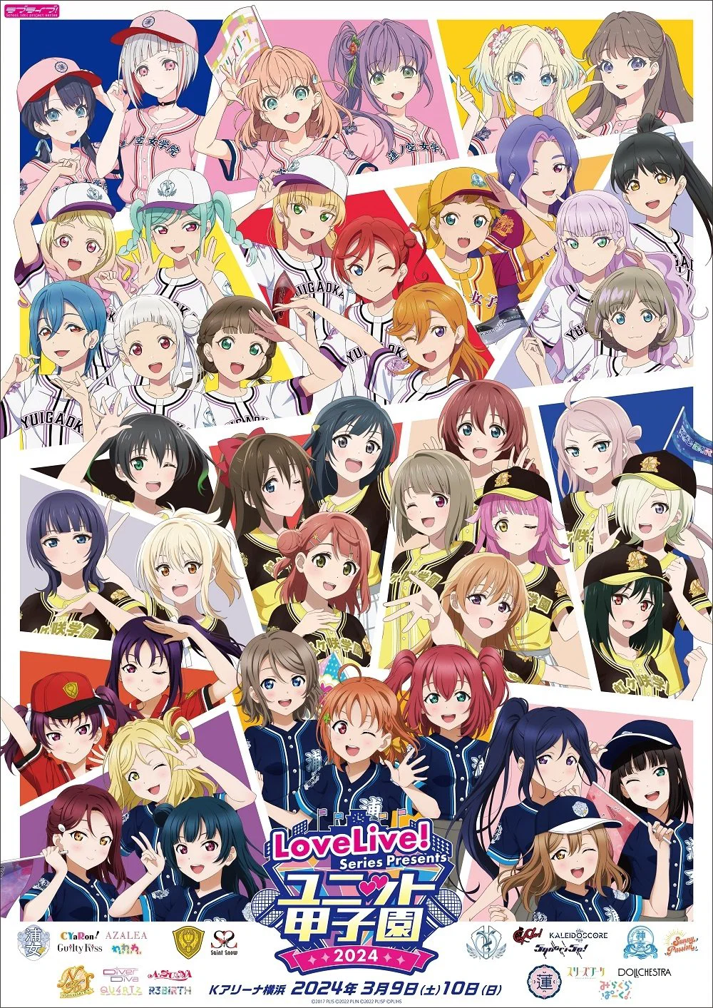 LoveLive! Series Presents Unit甲子园 2024