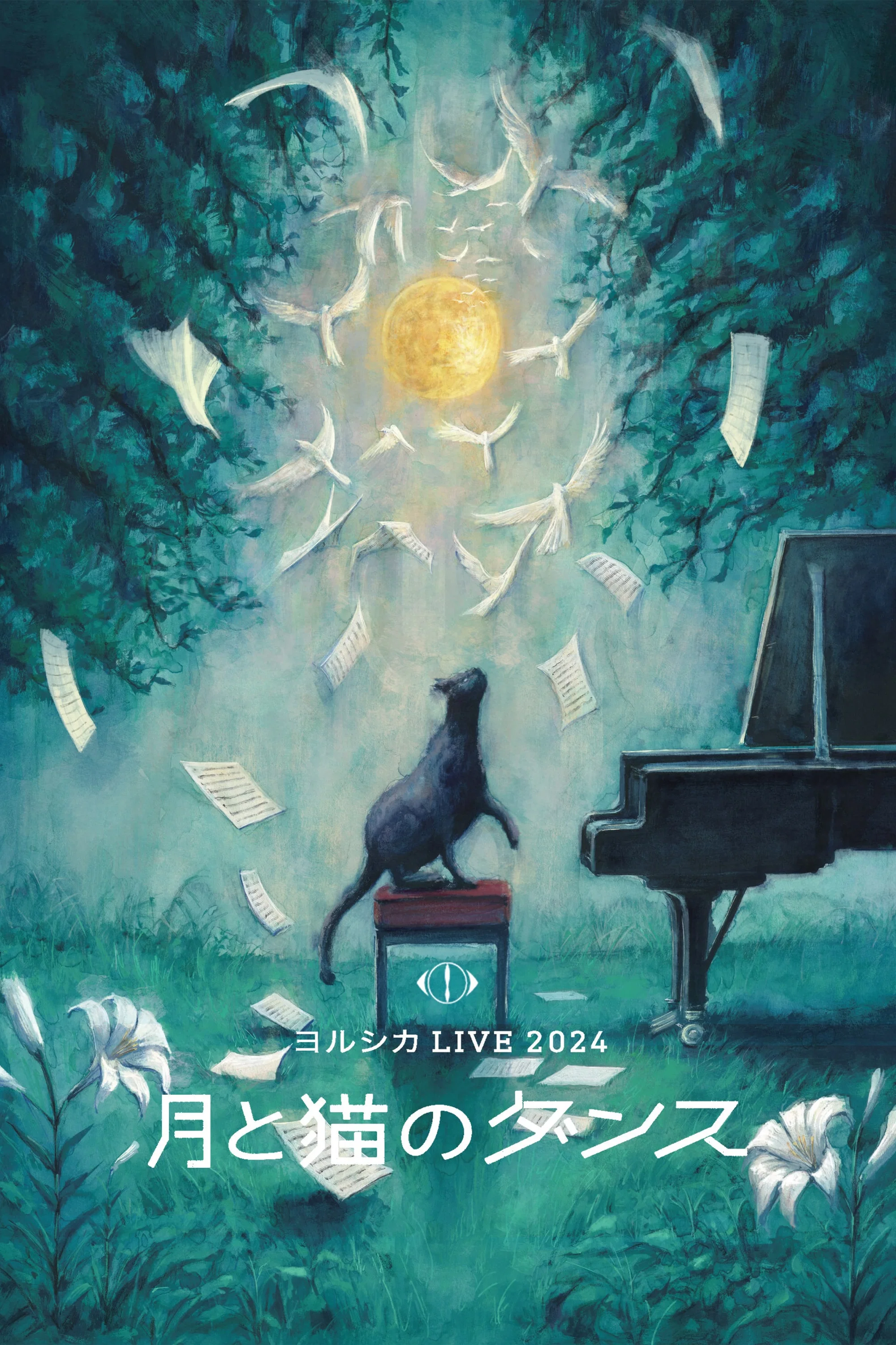 夜鹿：2024「月亮和猫之舞」演唱会