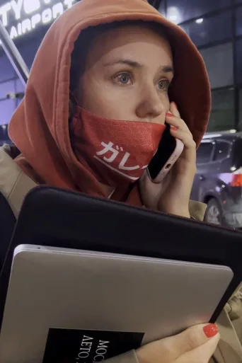 不受欢迎的朋友：第一部分 莫斯科的最后一息