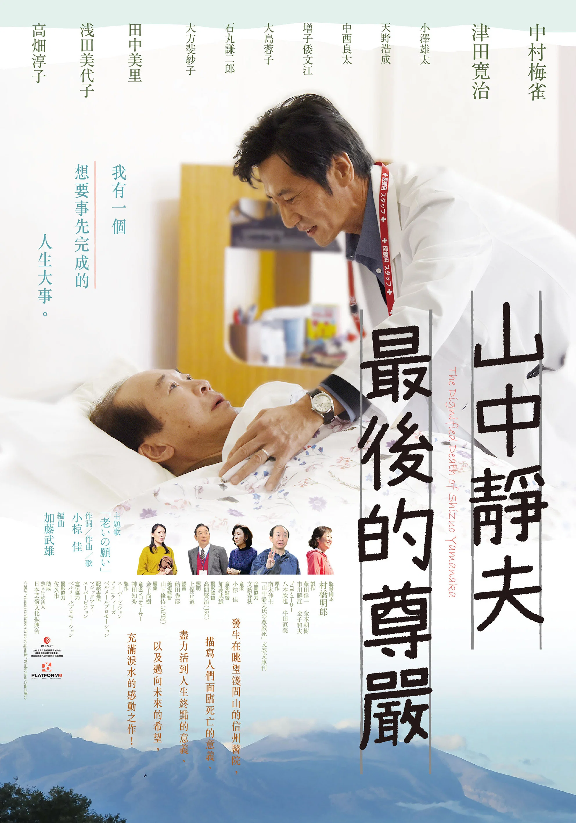 山中静夫的尊严死