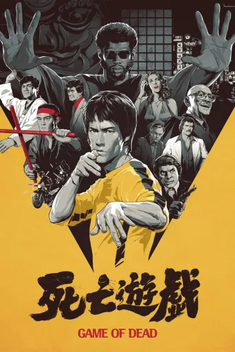 死亡游戏