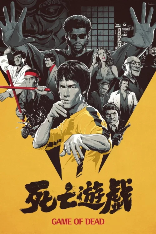 死亡游戏