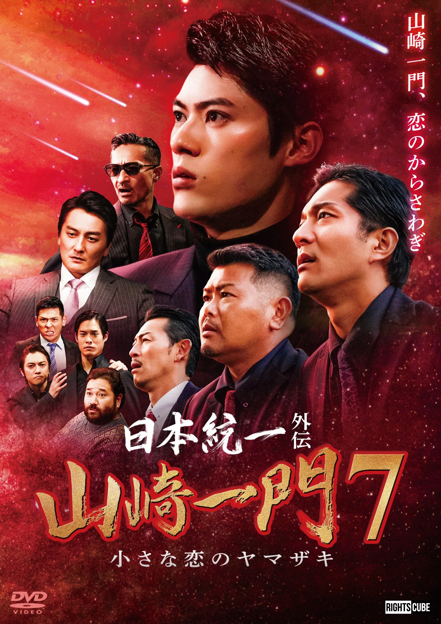 山崎一门7