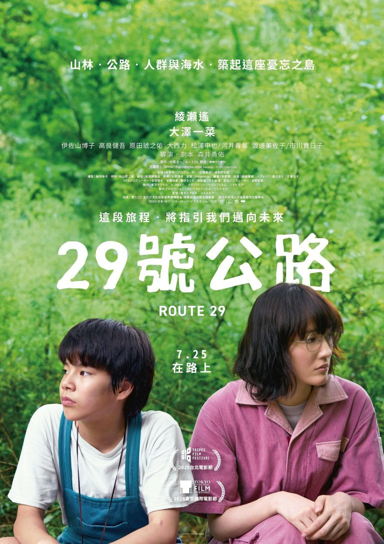 国道29号