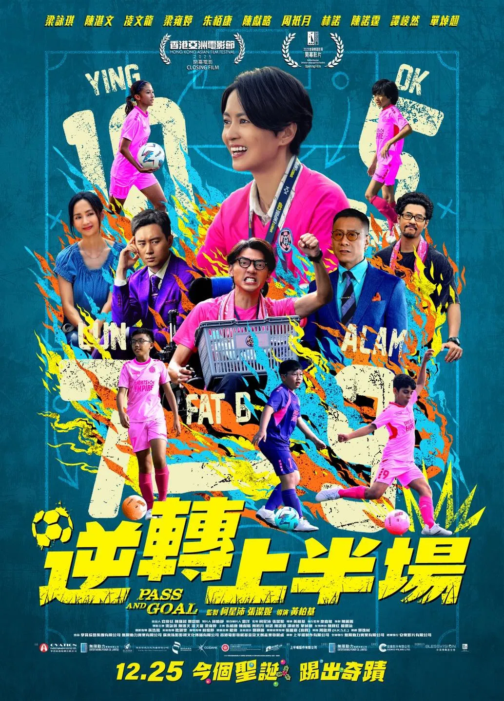 逆转上半场