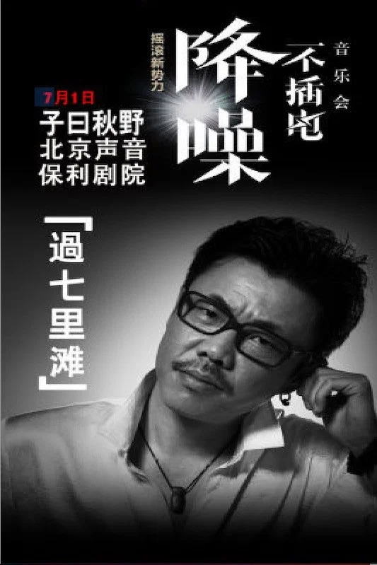 子曰秋野 - 降噪不插电音乐会全场 (LIVE生活第三季)