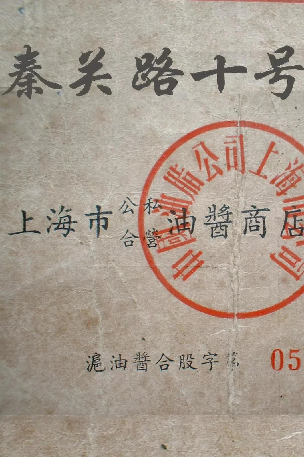 秦关路十号