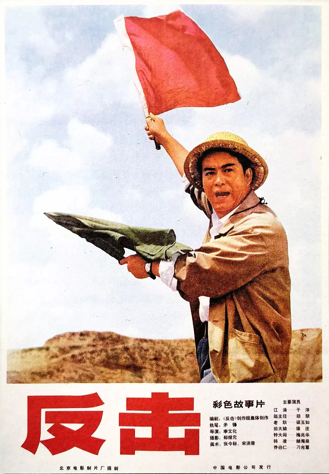 反击