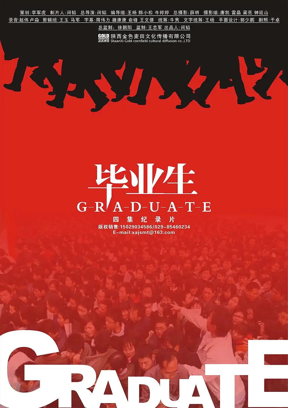 毕业生