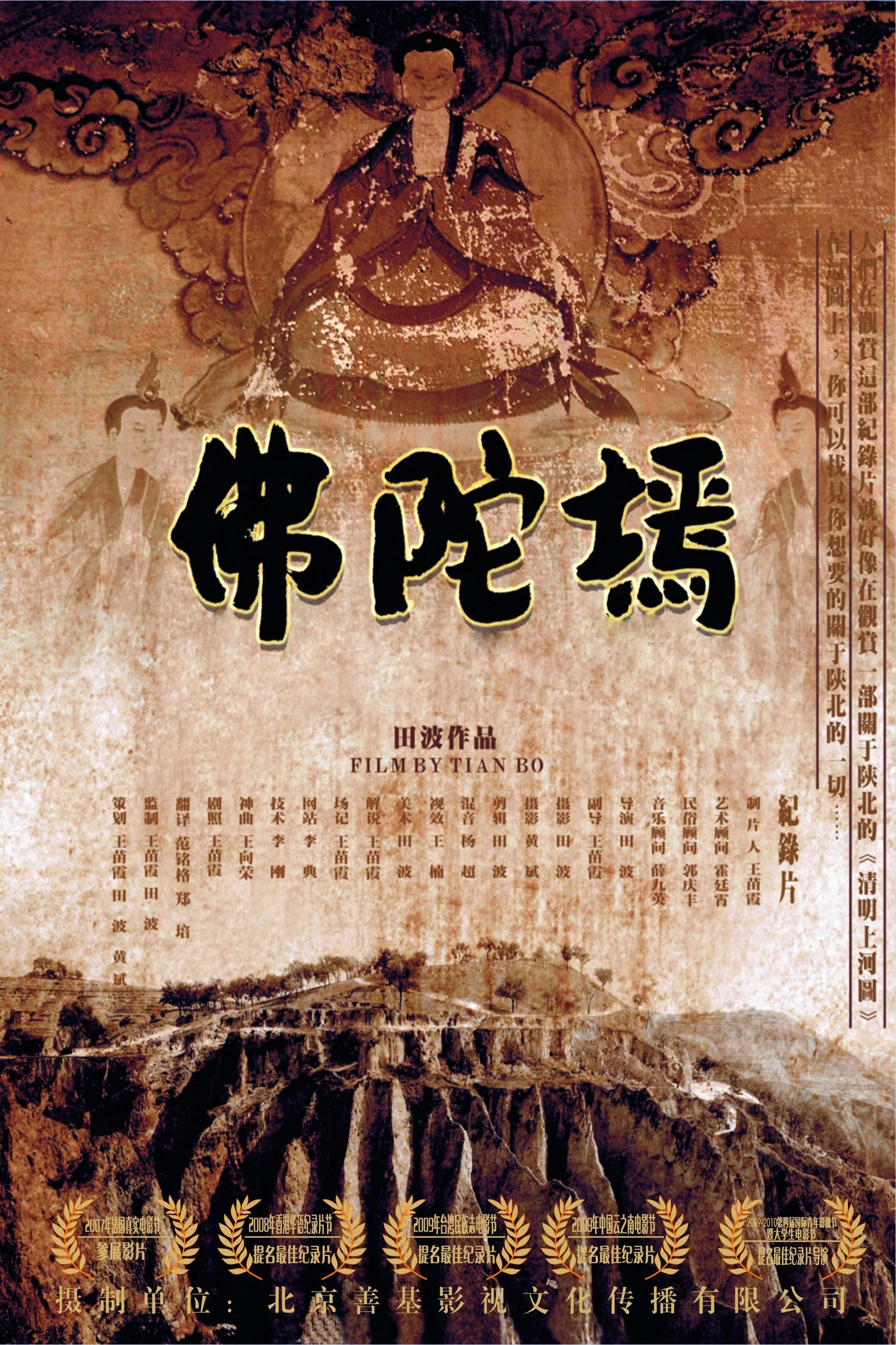 佛陀墕