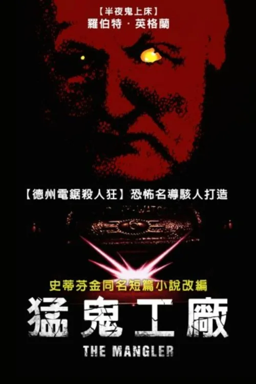 绞肉机