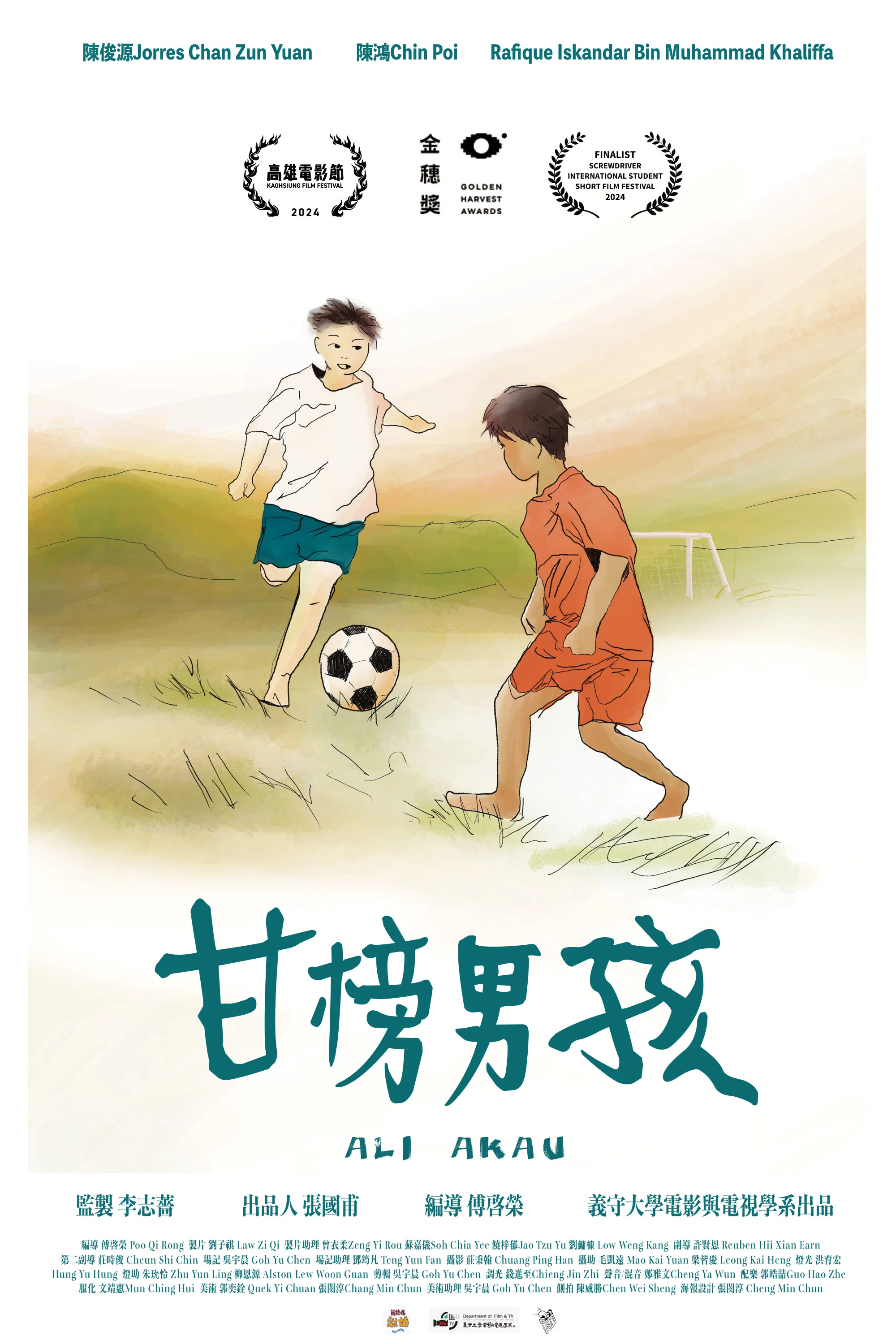 甘榜男孩