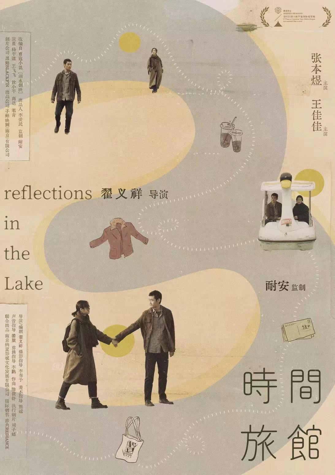 时间旅馆