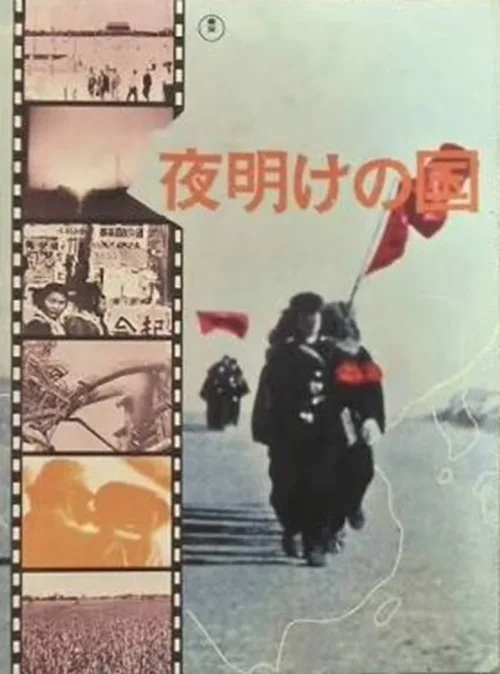 拂晓之国