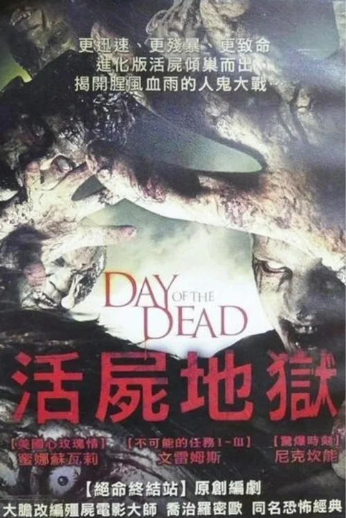 新丧尸出笼