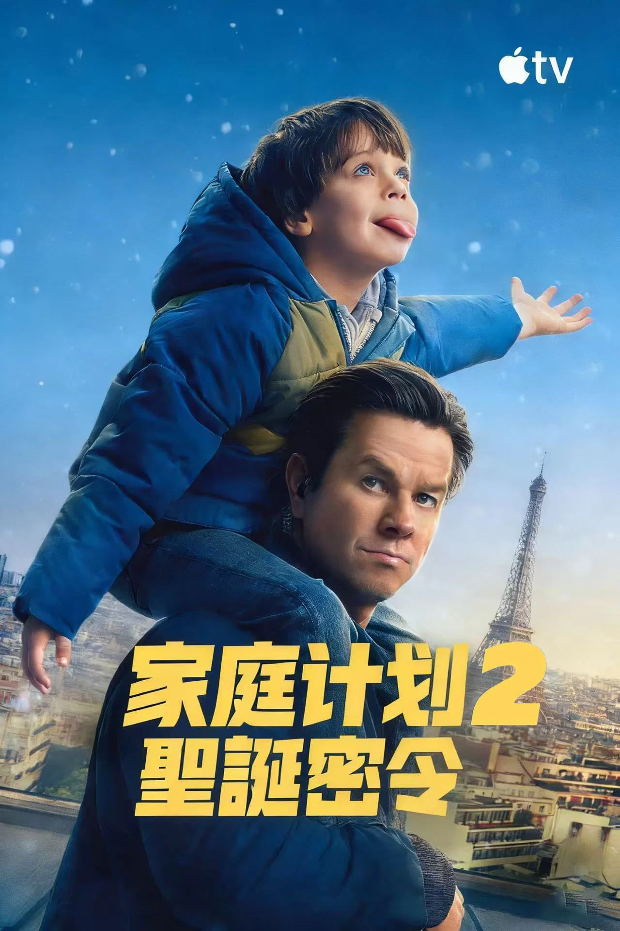 家庭计划2