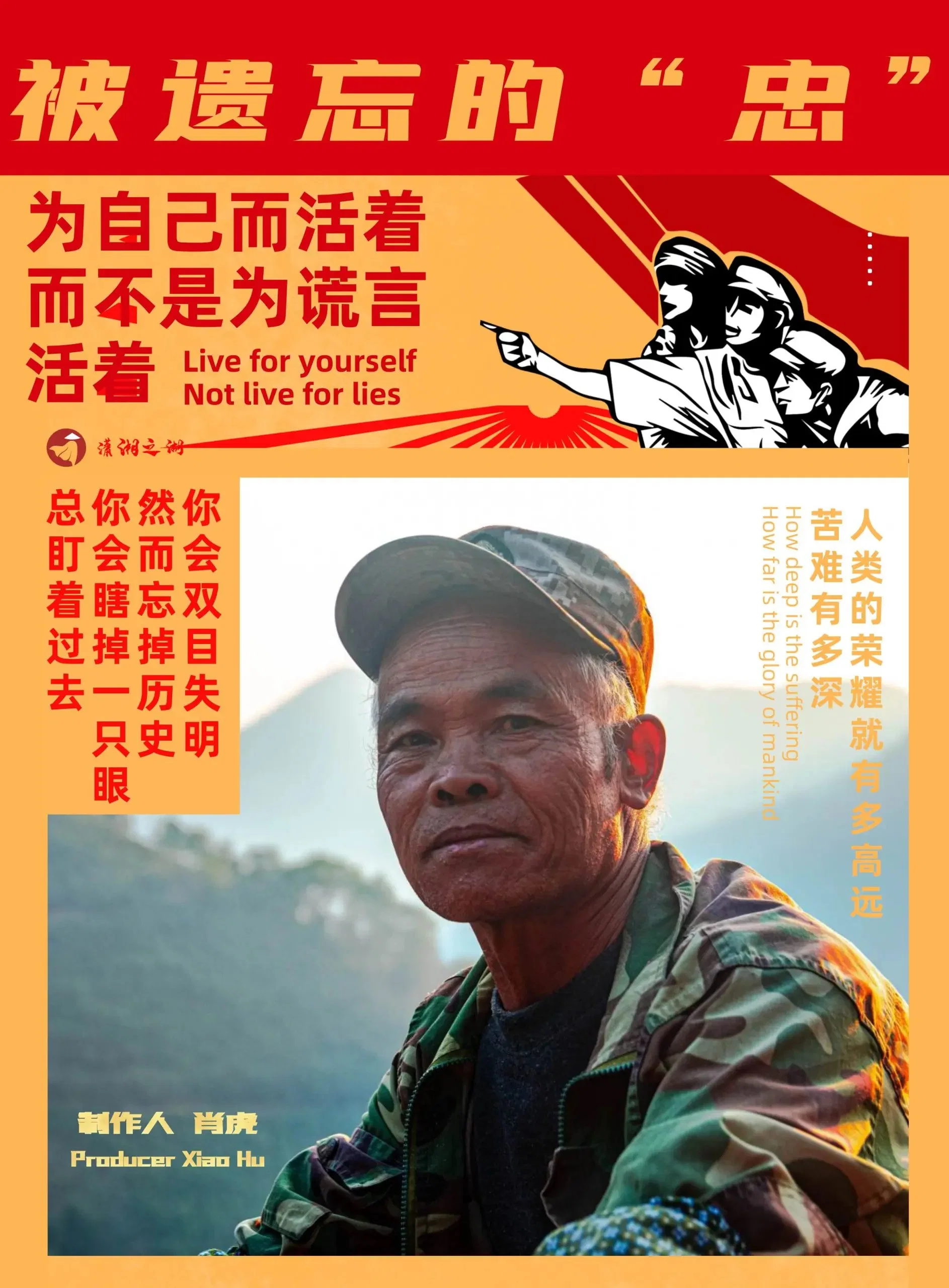 被遗忘的忠