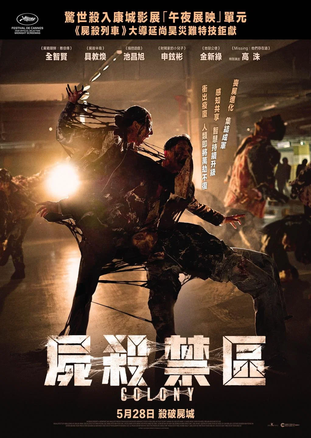 尸杀禁区