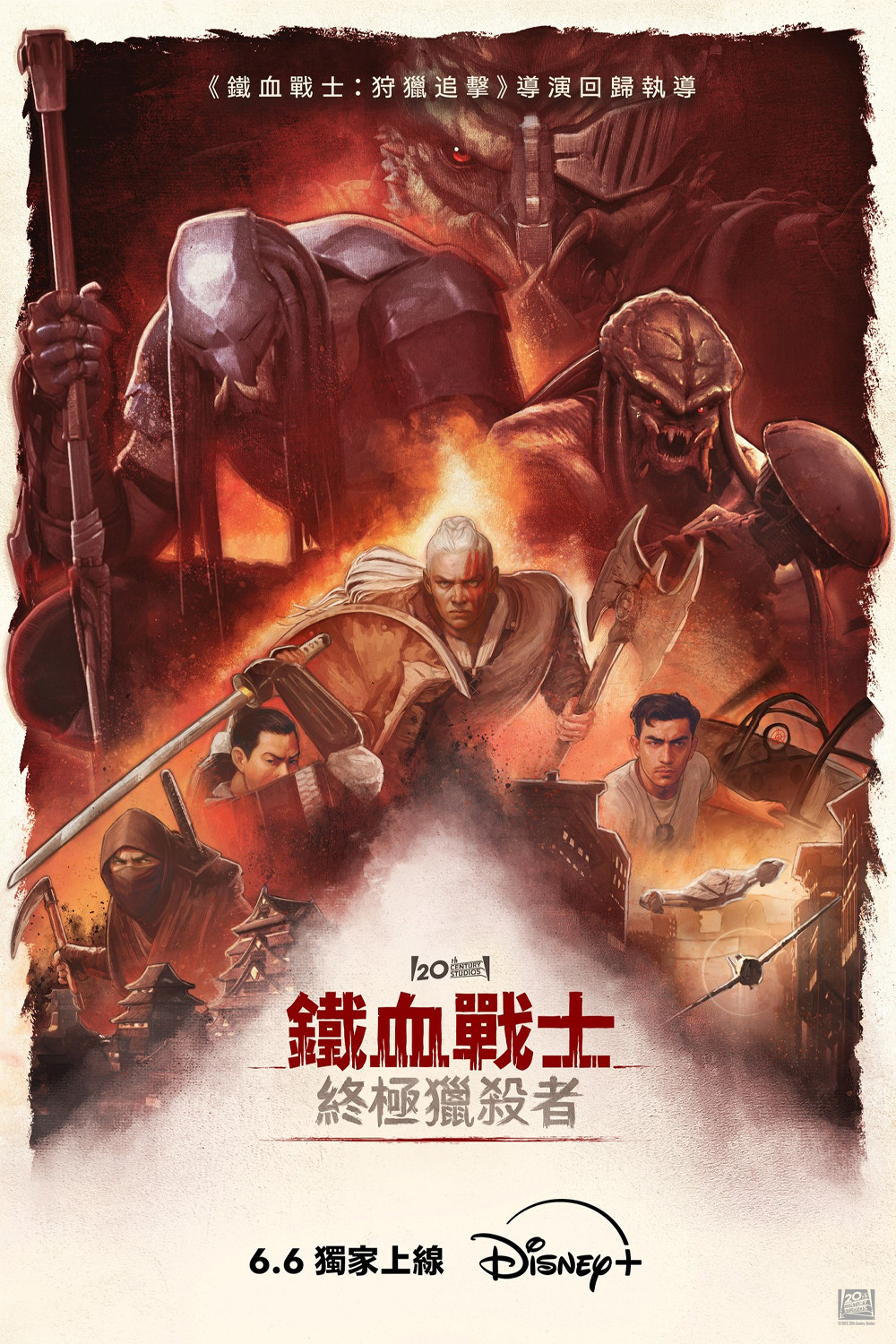 铁血战士：杀戮之王