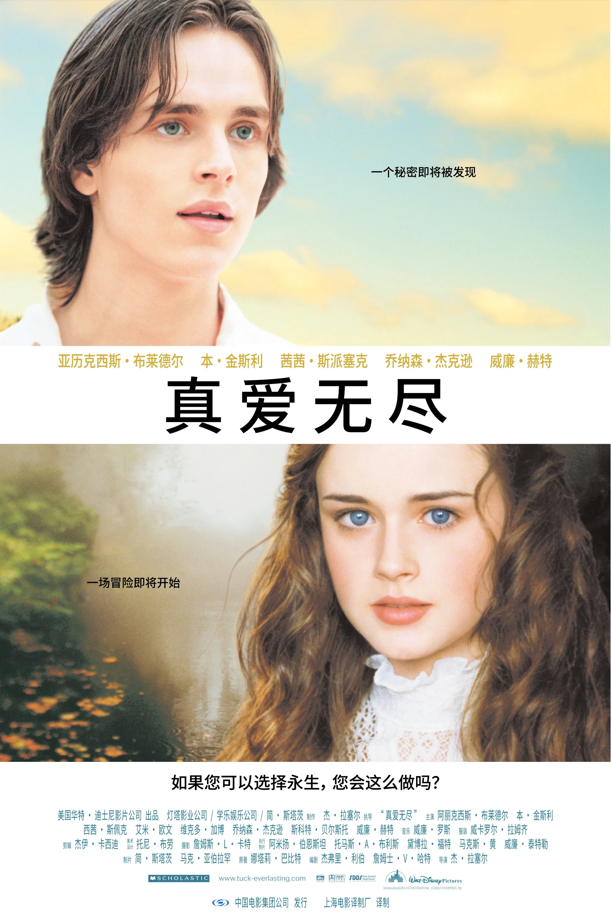 真爱无尽