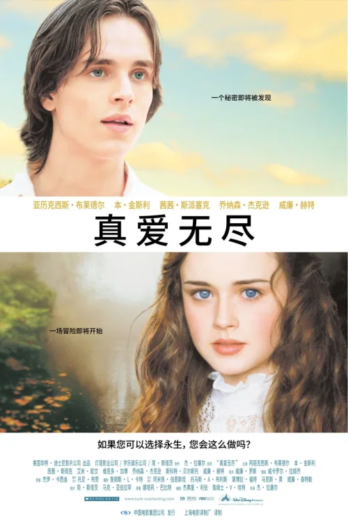 真爱无尽