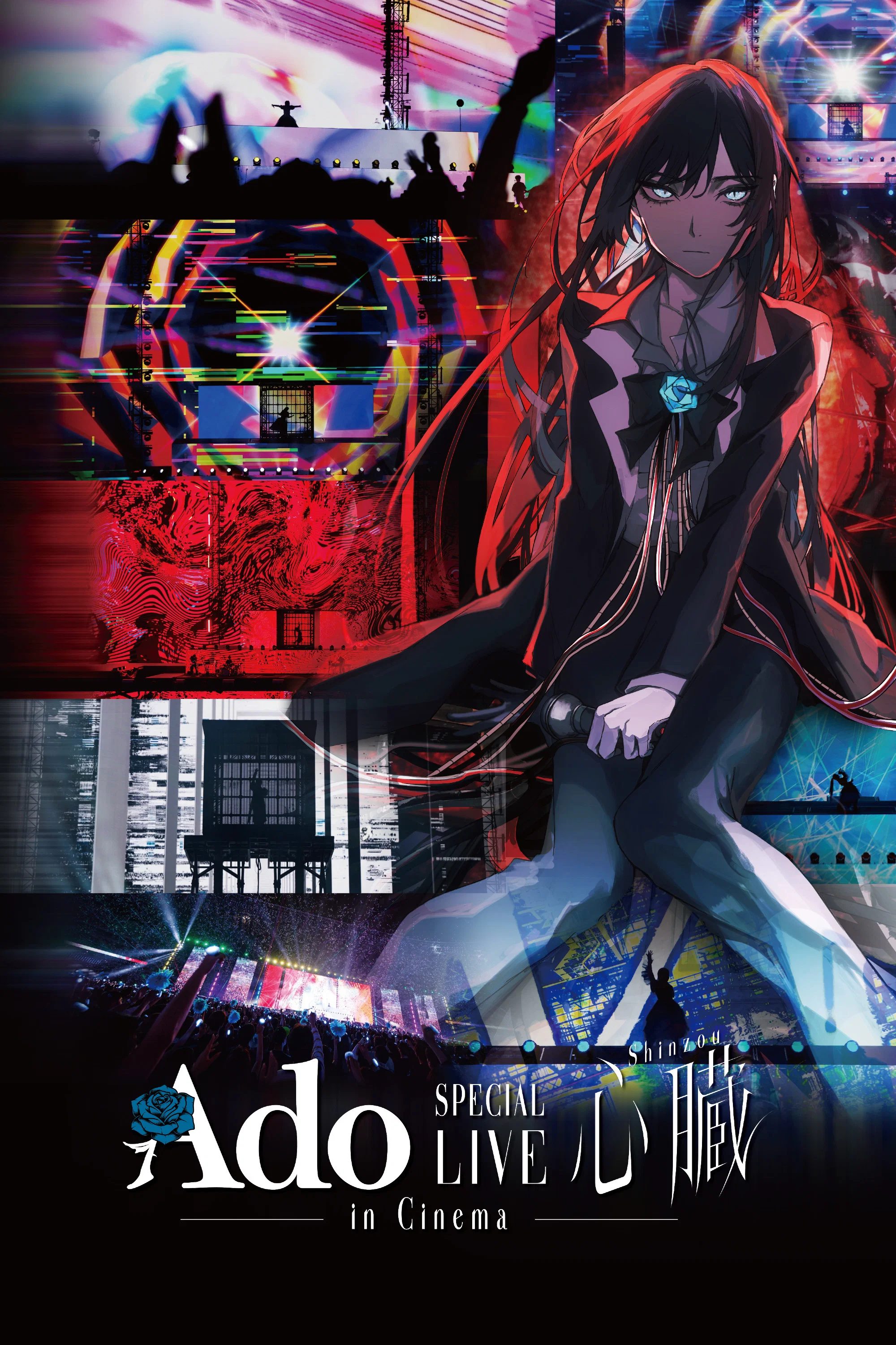 Ado“心脏”特别演唱会 劇場版