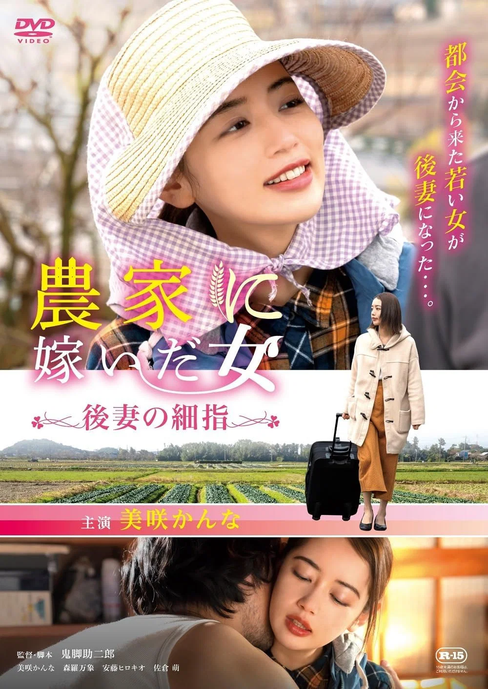 农情蜜意：纤指温柔