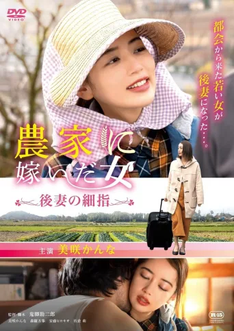 农情蜜意：纤指温柔