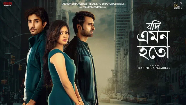 যদি এমন হতো 剧照 2
