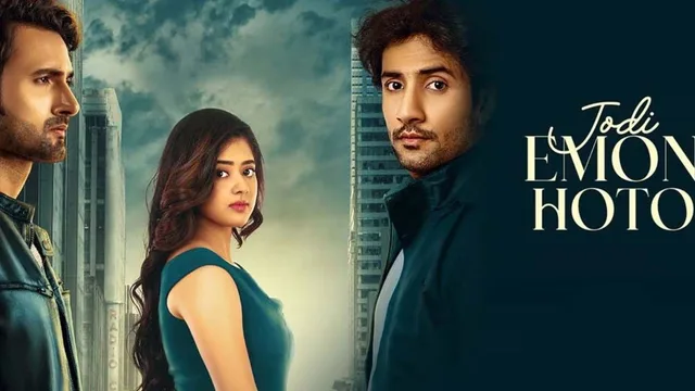 যদি এমন হতো 剧照 1