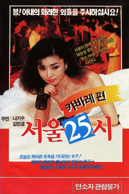 首尔25小时