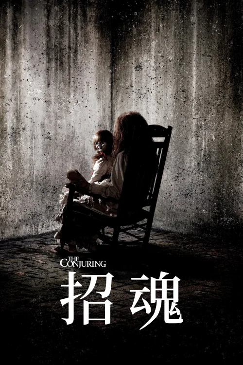 招魂