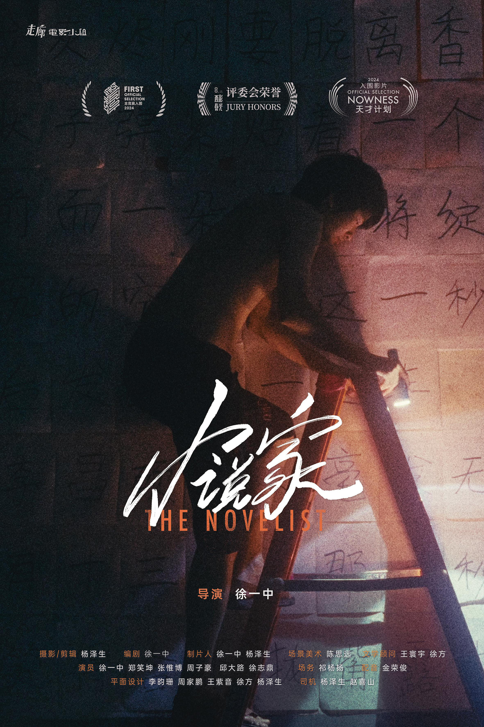 小说家