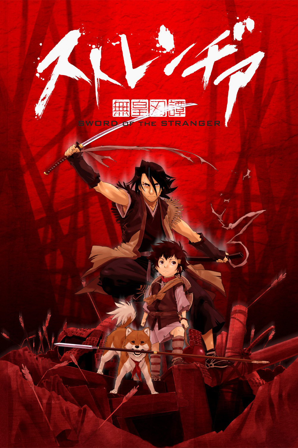 异邦人：无皇刃谭