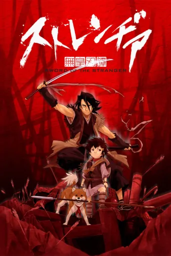 异邦人：无皇刃谭