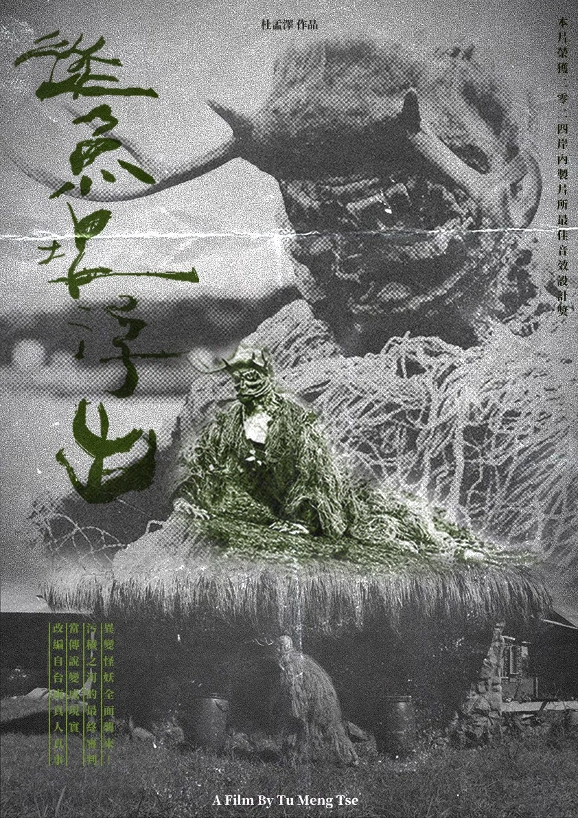 從魚塭浮出