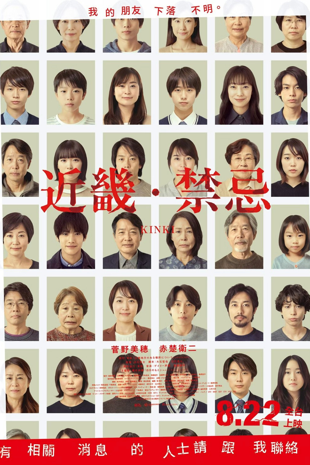 近畿怪谈