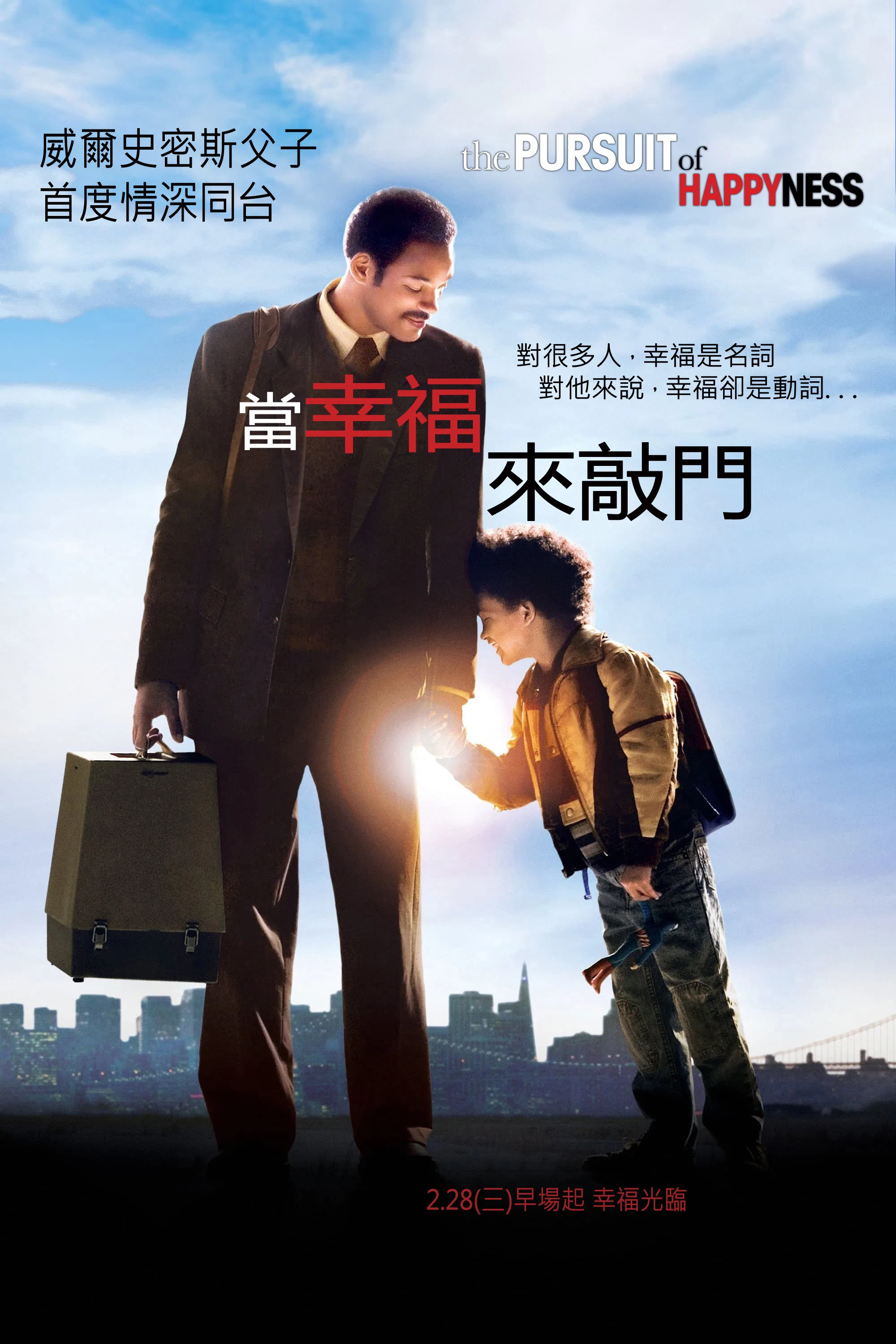当幸福来敲门