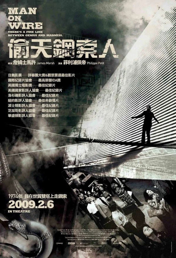 走钢丝的人